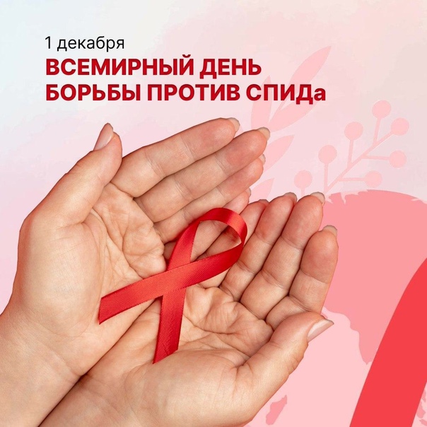 Волонтерская акция &amp;quot;Всемирный день борьбы со СПИДом&amp;quot;.