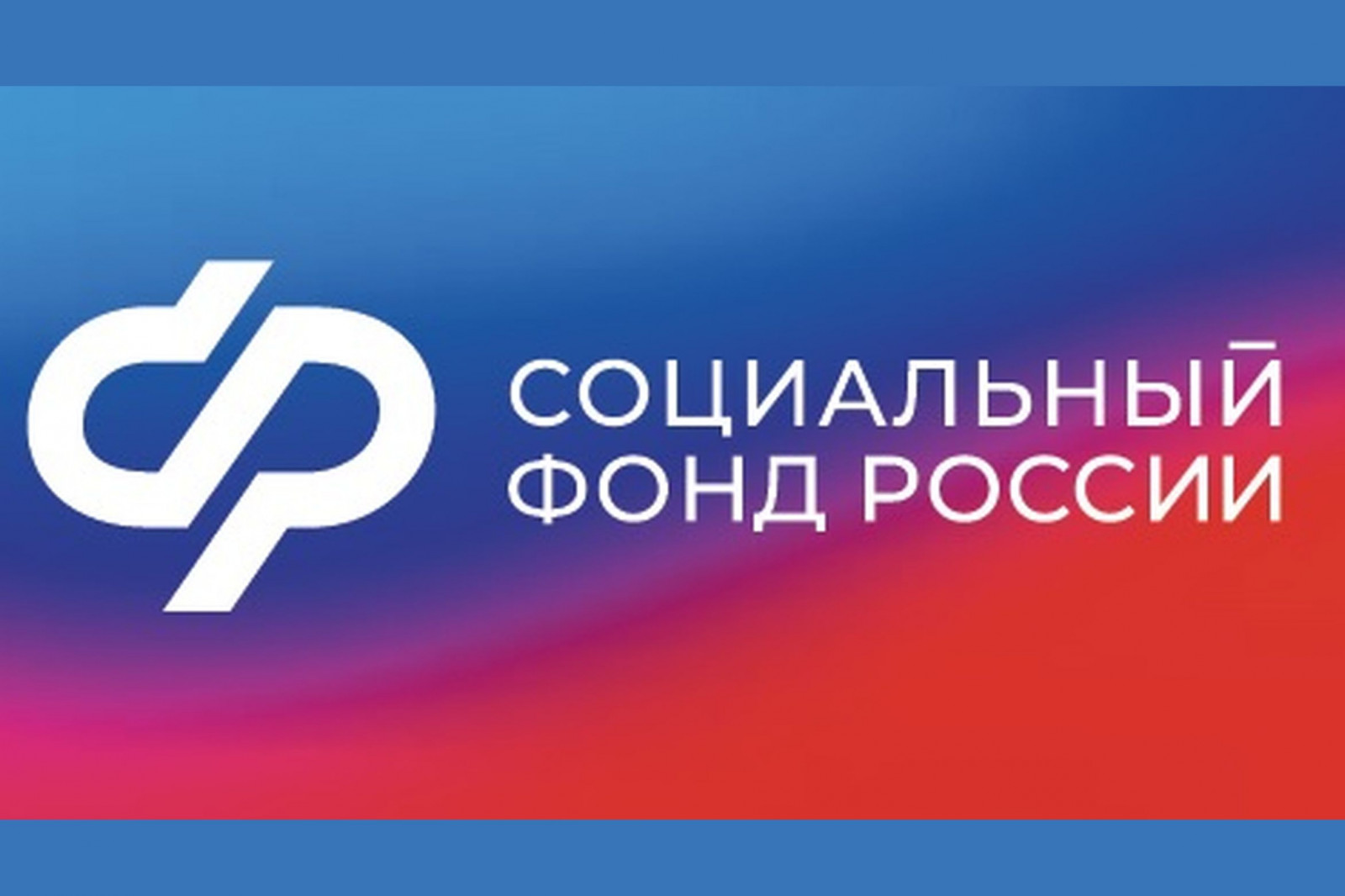 С начала года Отделение СФР по Кировской области приняло 6054 заявлений на продление единого пособия.