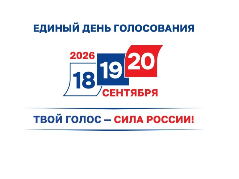 Памятка о недопустимости противоправного использования этнического и религиозного факторов в избирательном процессе.