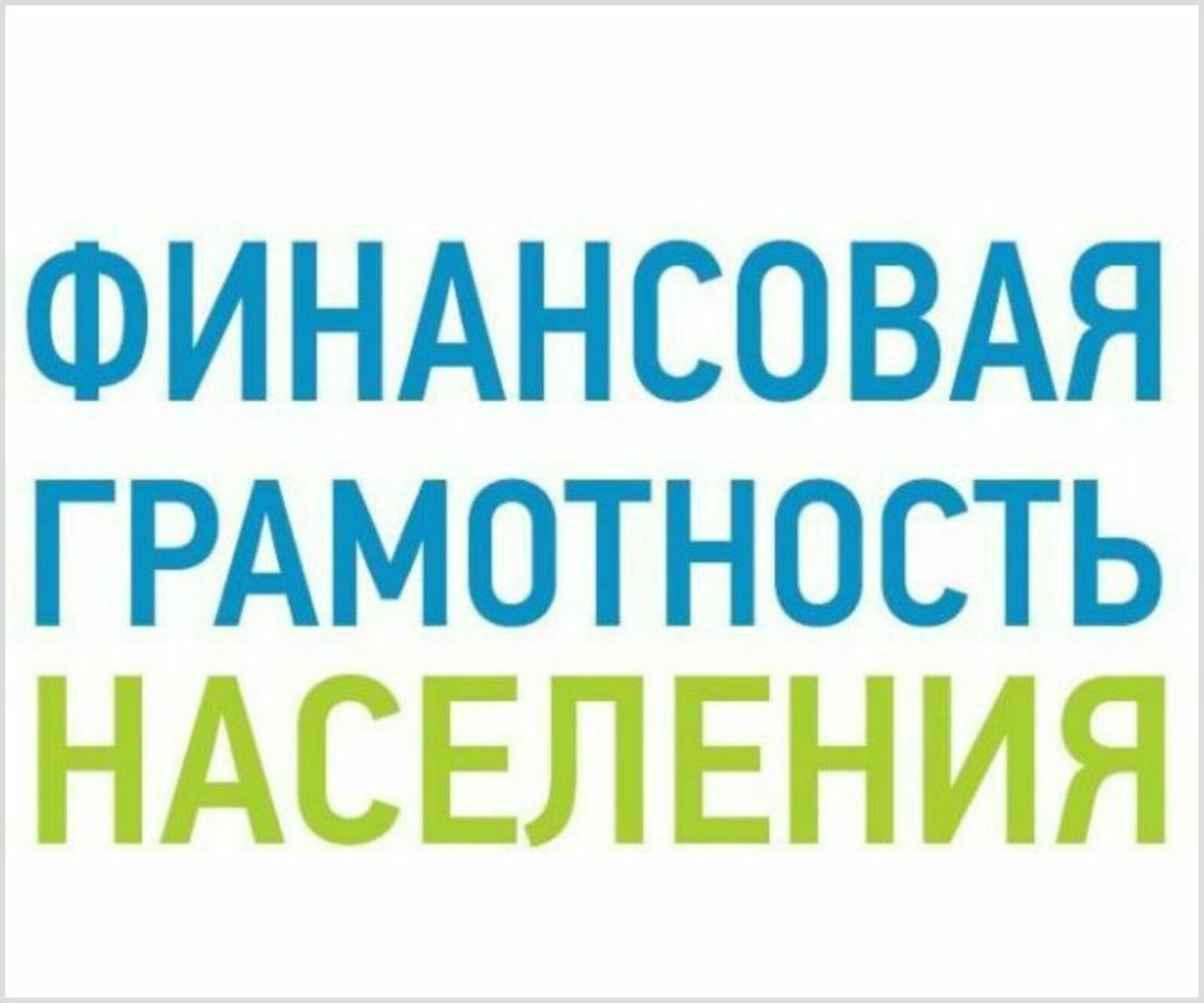 Опрос о влиянии финансовой грамотности на производительность труда среди работодателей Даровского района.