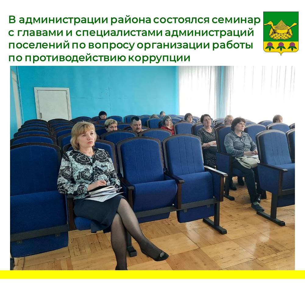 В администрации Даровского района состоялся семинар по вопросу организации работы по противодействию коррупции.