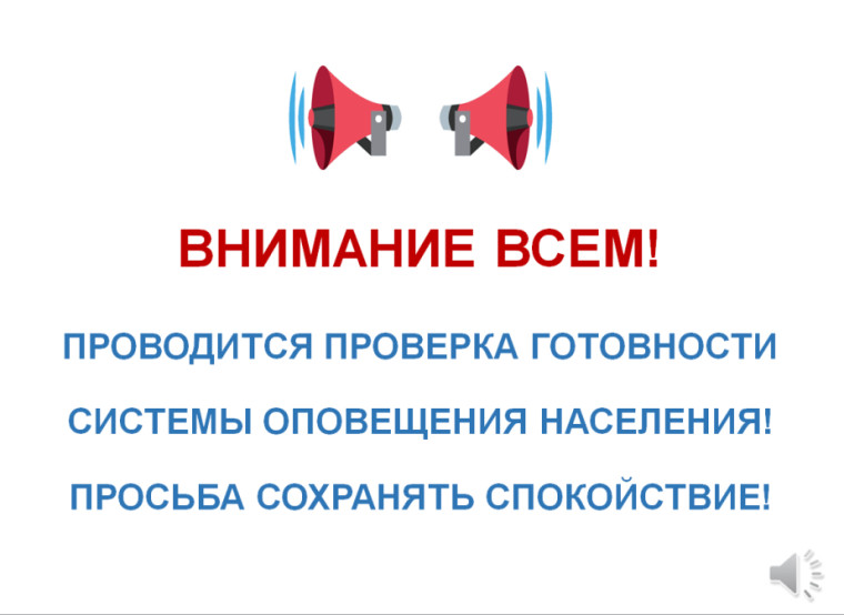 В Кировской области проверят систему оповещения.